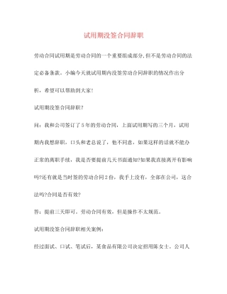 试用期没签合同辞职2)