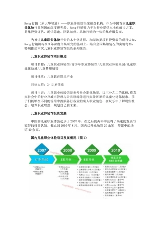 儿童职业体验馆投资报告——投资发展现状及趋势预测