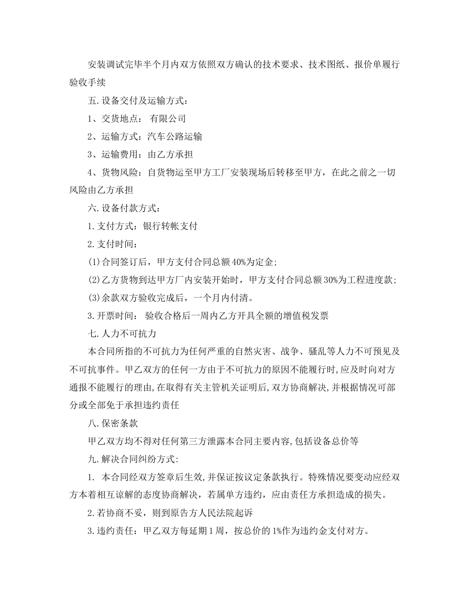 机械设备加工合同标准版_第2页