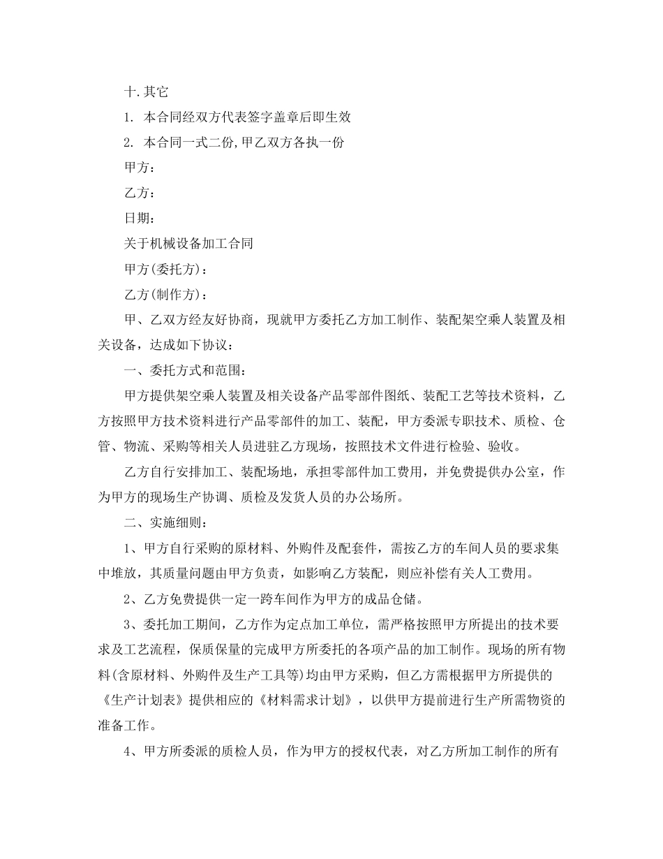 机械设备加工合同标准版_第3页