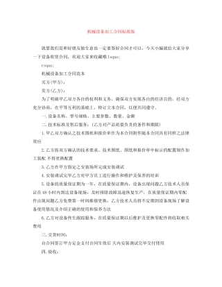 机械设备加工合同标准版