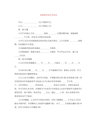 商场租赁协议书范本