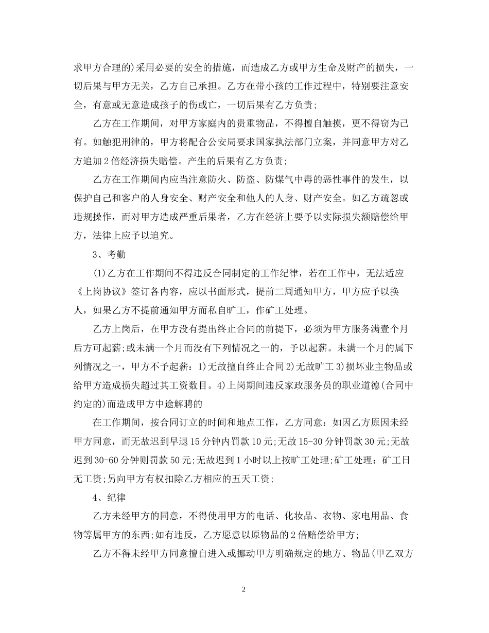 家庭保姆聘用合同格式范本_第2页