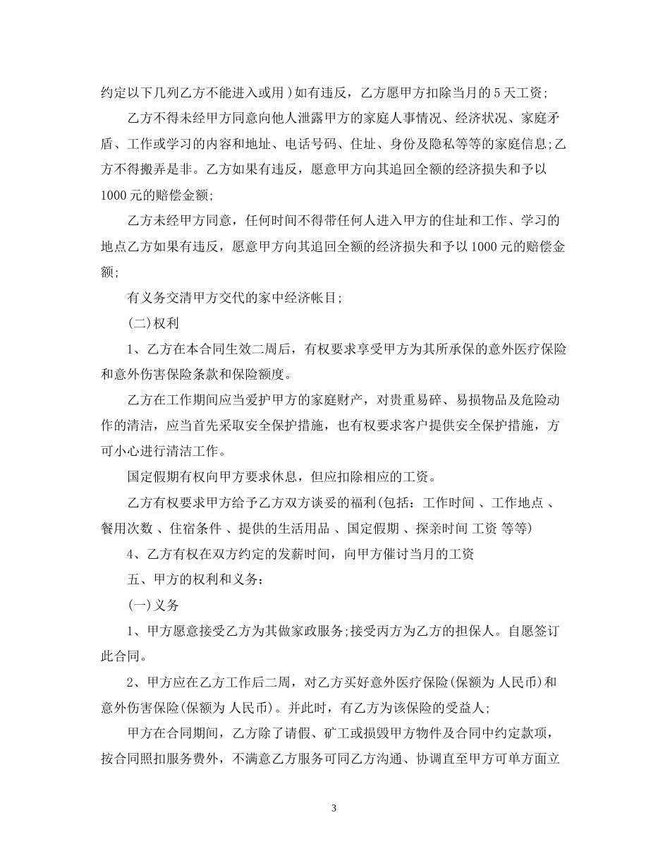 家庭保姆聘用合同格式范本_第3页