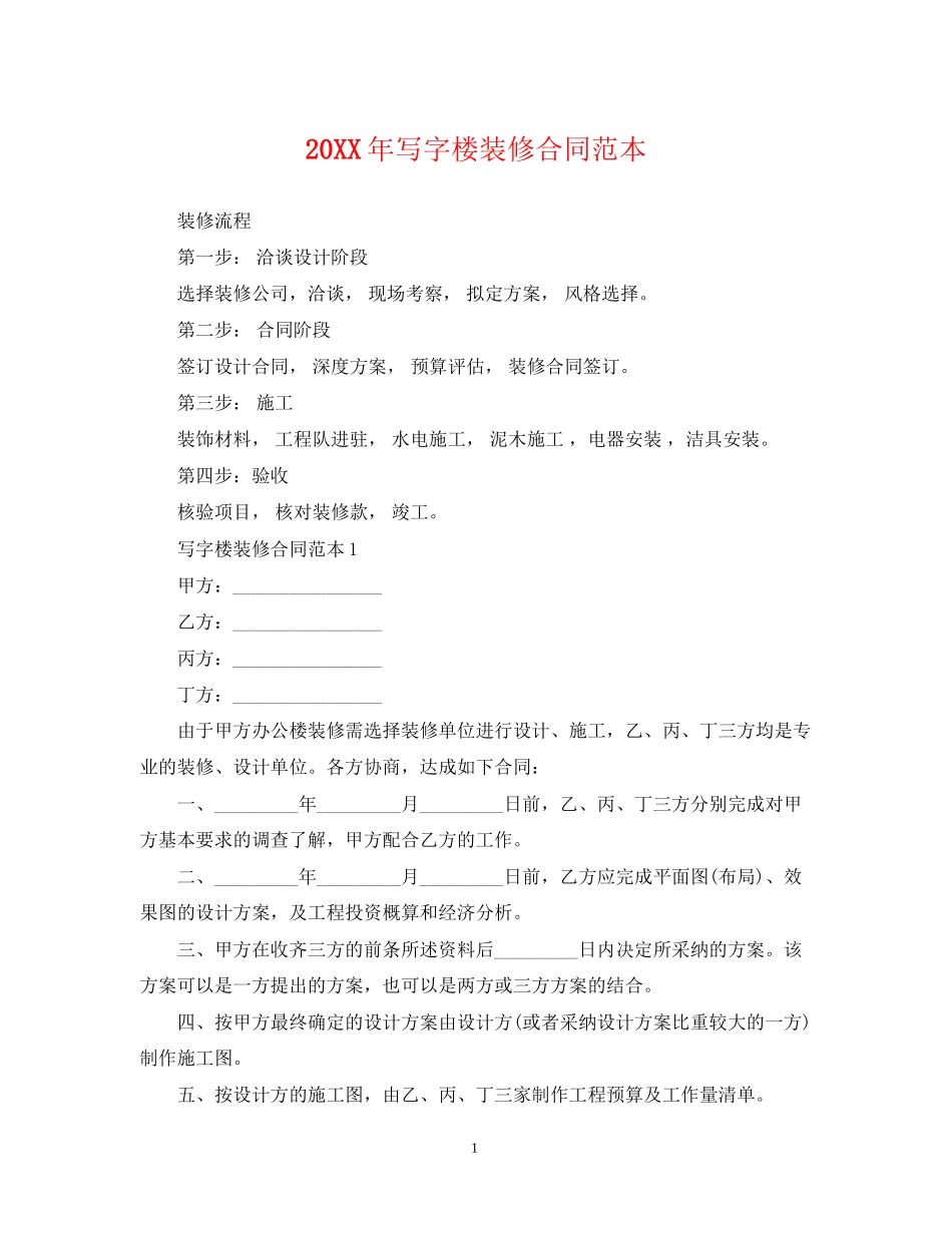 写字楼装修合同范本3_第1页