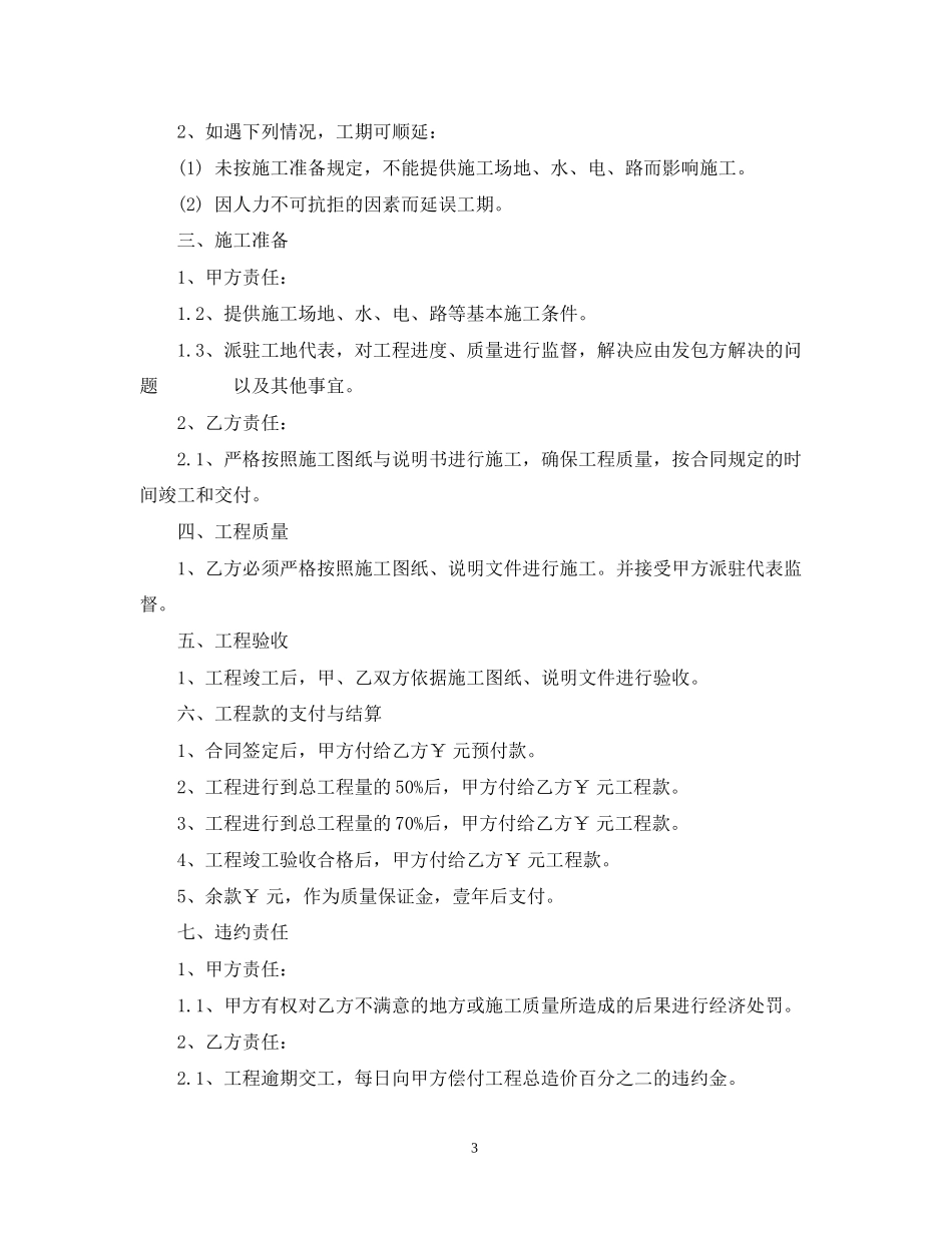 写字楼装修合同范本3_第3页