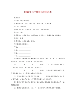 写字楼装修合同范本3