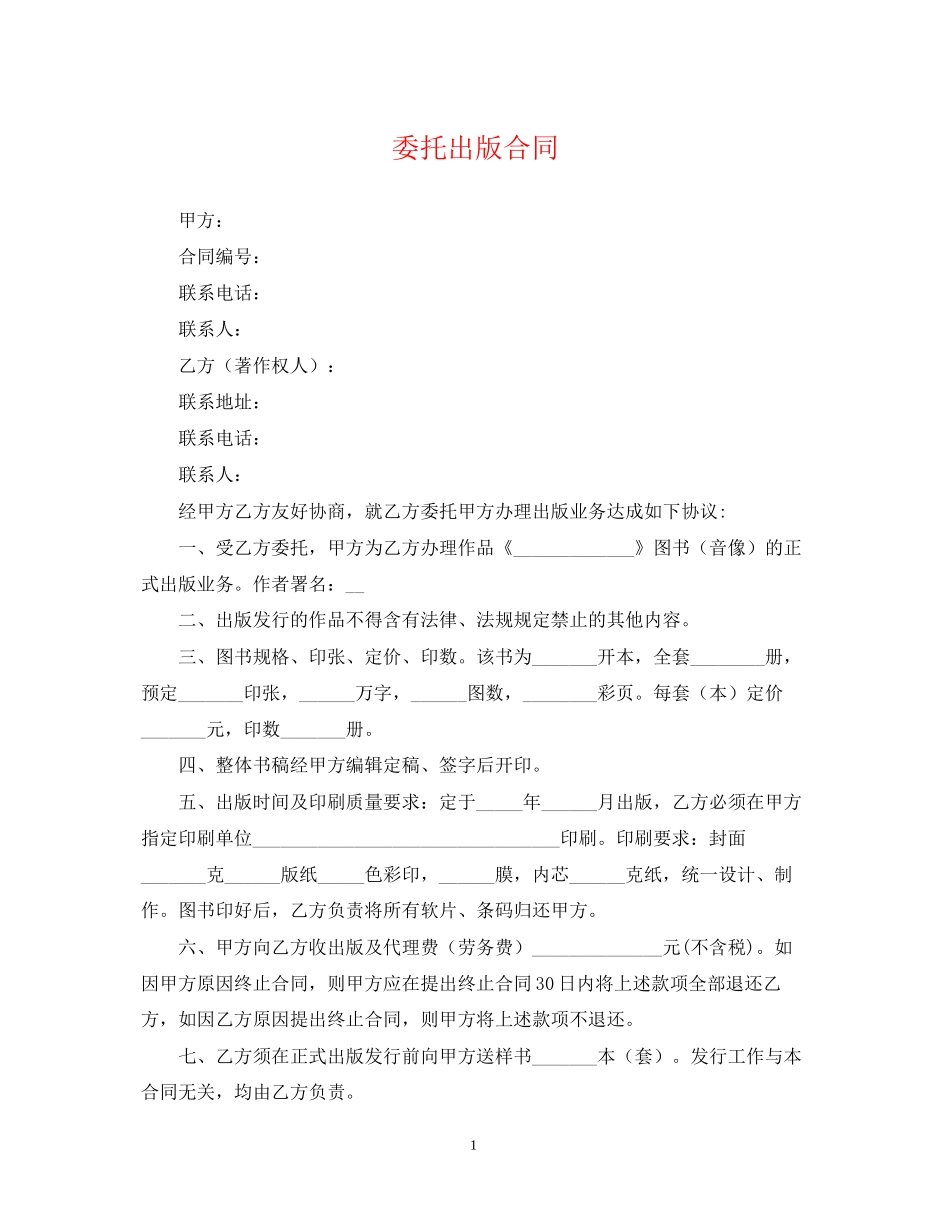 委托出版合同_第1页