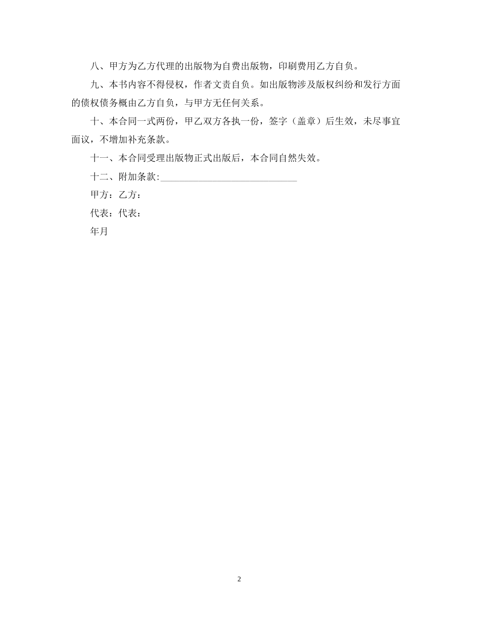 委托出版合同_第2页