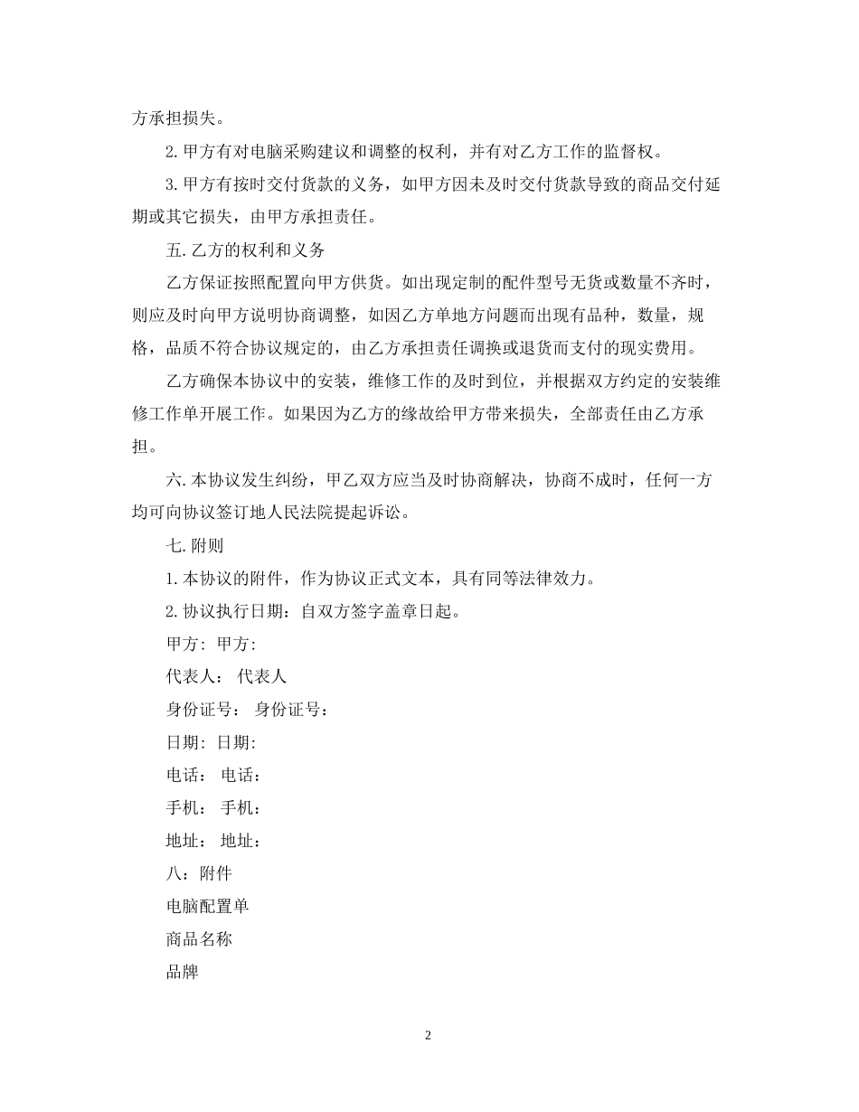 电脑供货合同格式_第2页