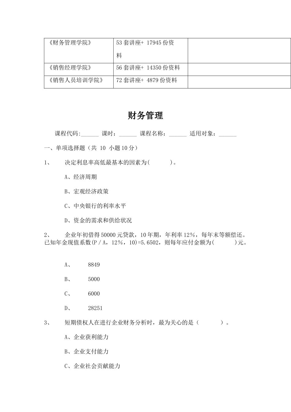 财务管理考试试卷_第2页