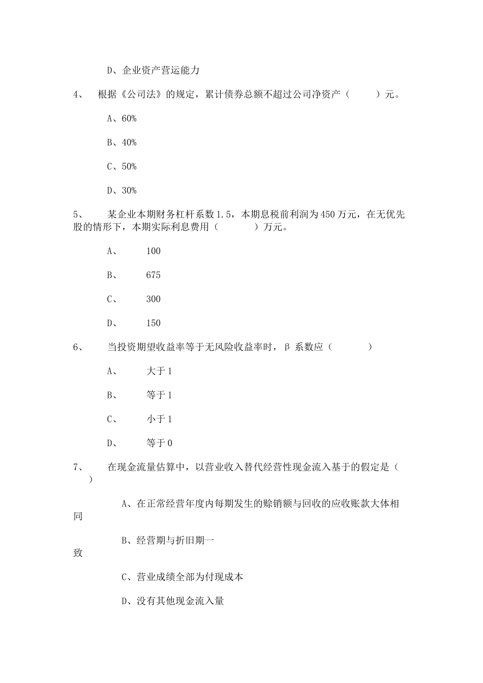 财务管理考试试卷_第3页