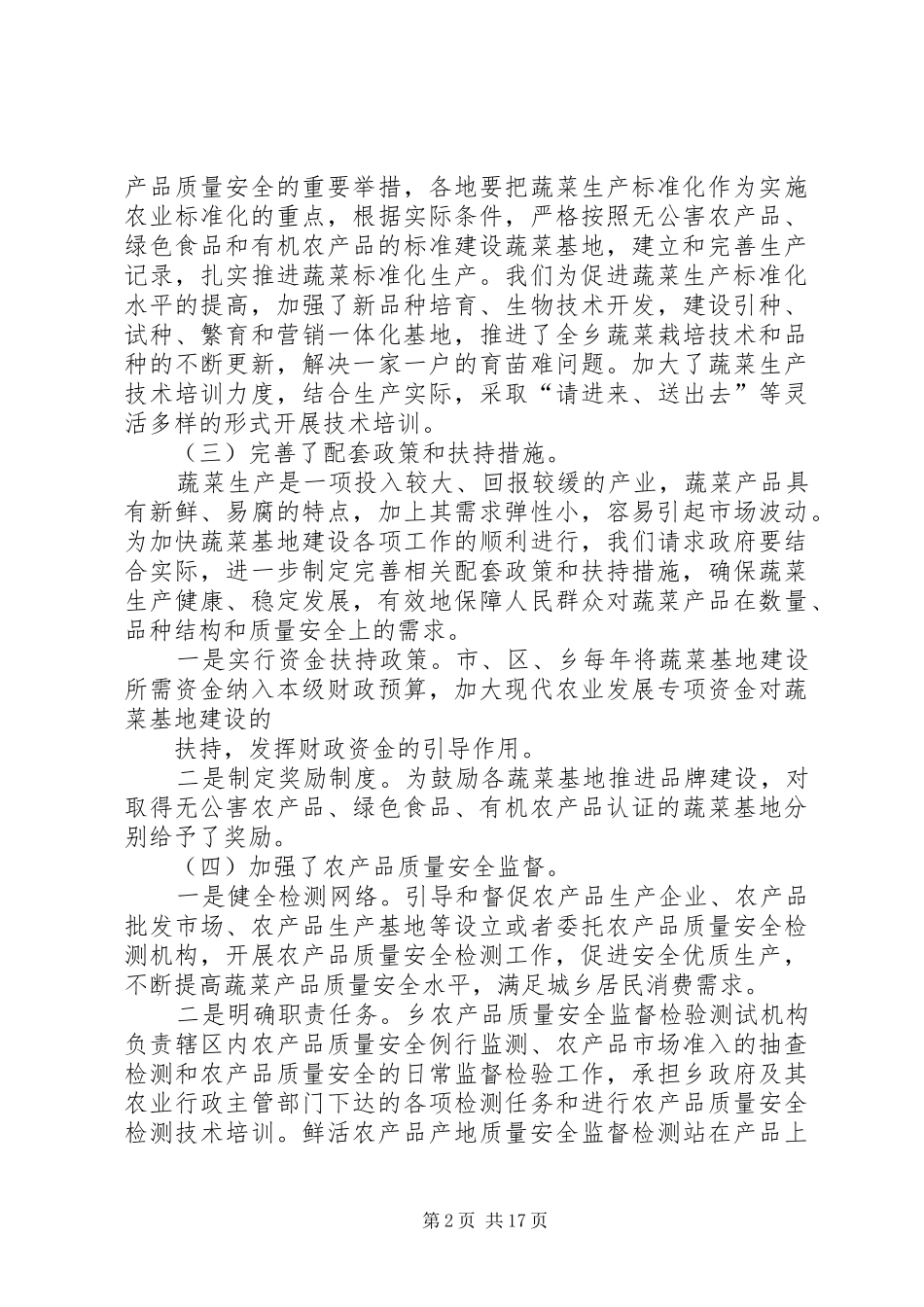 响塘乡蔬菜生产总结_第2页