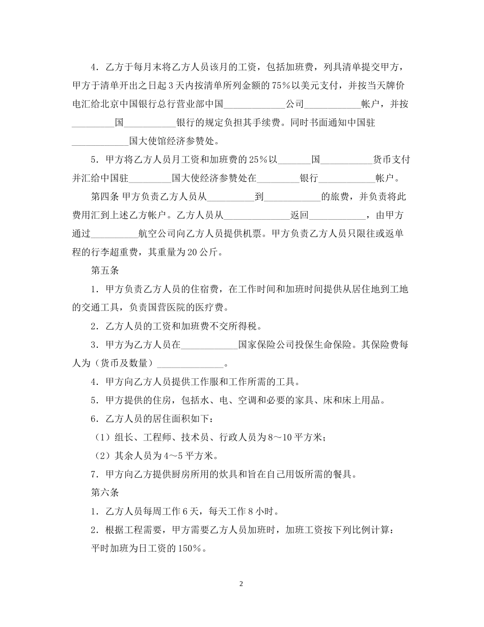 中外劳务合作合同范本_第2页