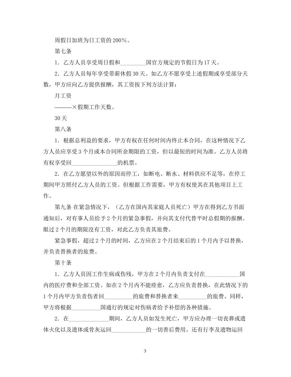 中外劳务合作合同范本_第3页