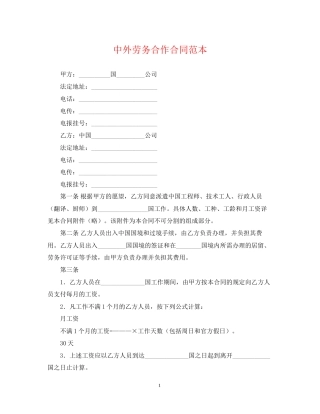 中外劳务合作合同范本