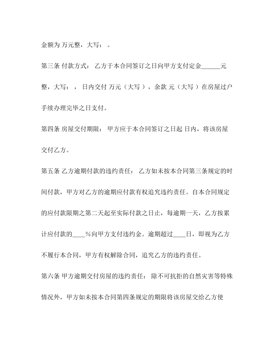 二手房屋买卖合同样本2)_第2页