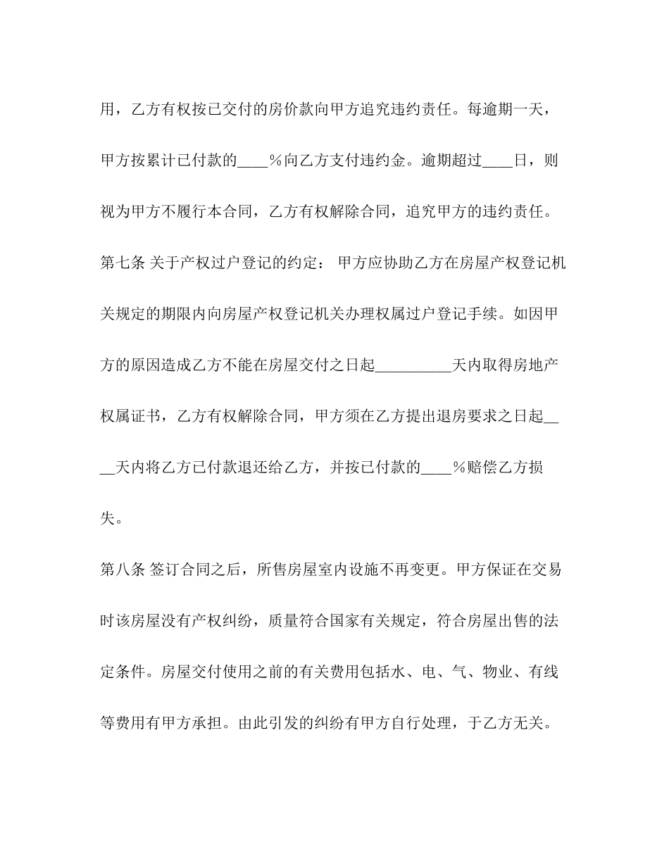 二手房屋买卖合同样本2)_第3页