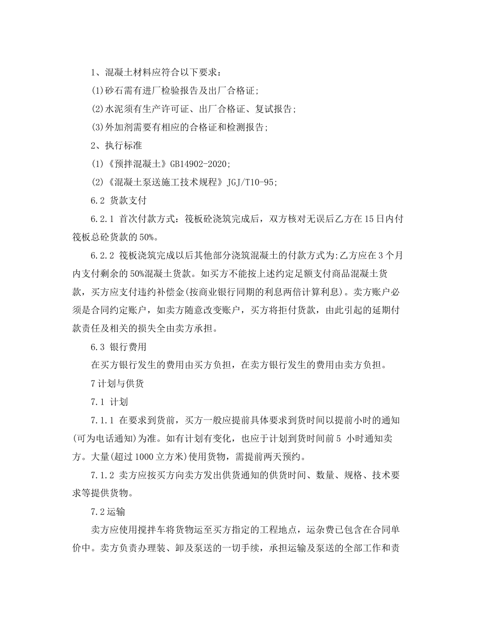 混凝土供货合同样本_第2页