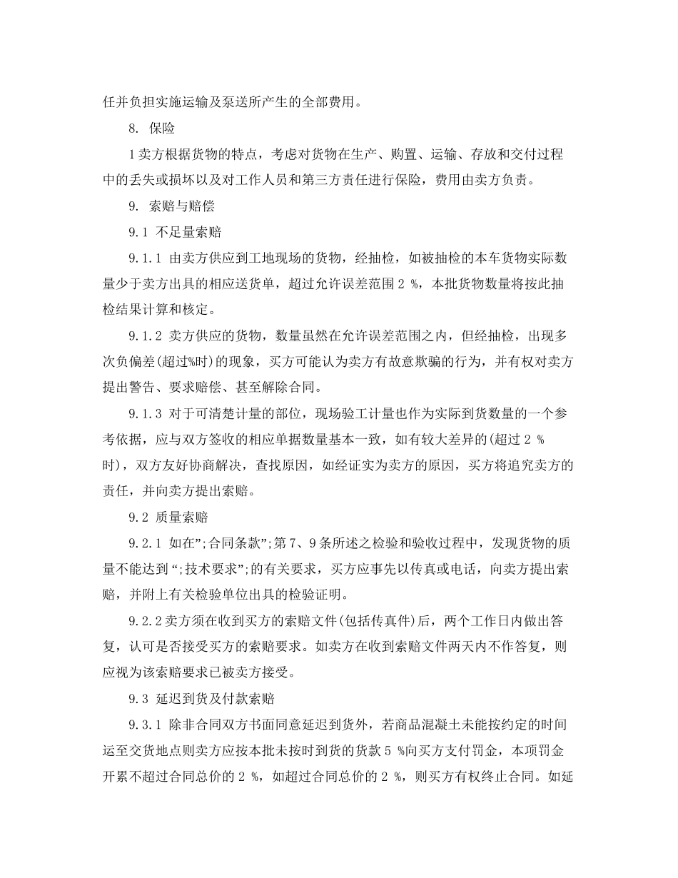 混凝土供货合同样本_第3页