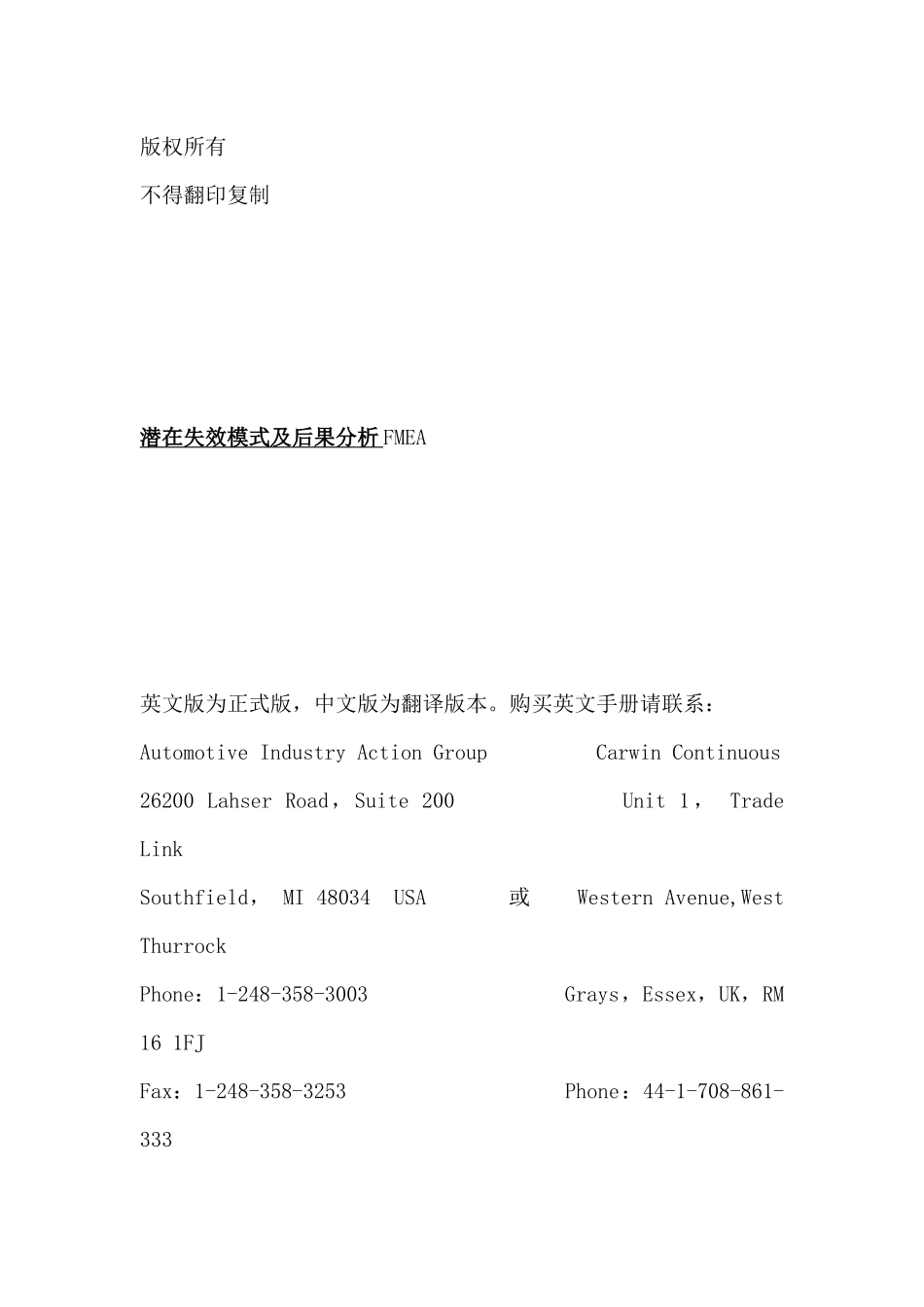 FMEA手册--潜在失效模式及后果分析_第1页