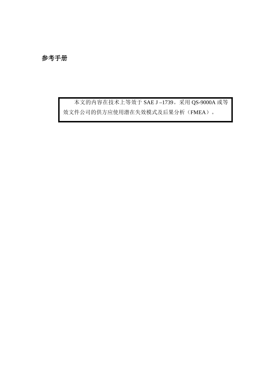 FMEA手册--潜在失效模式及后果分析_第3页