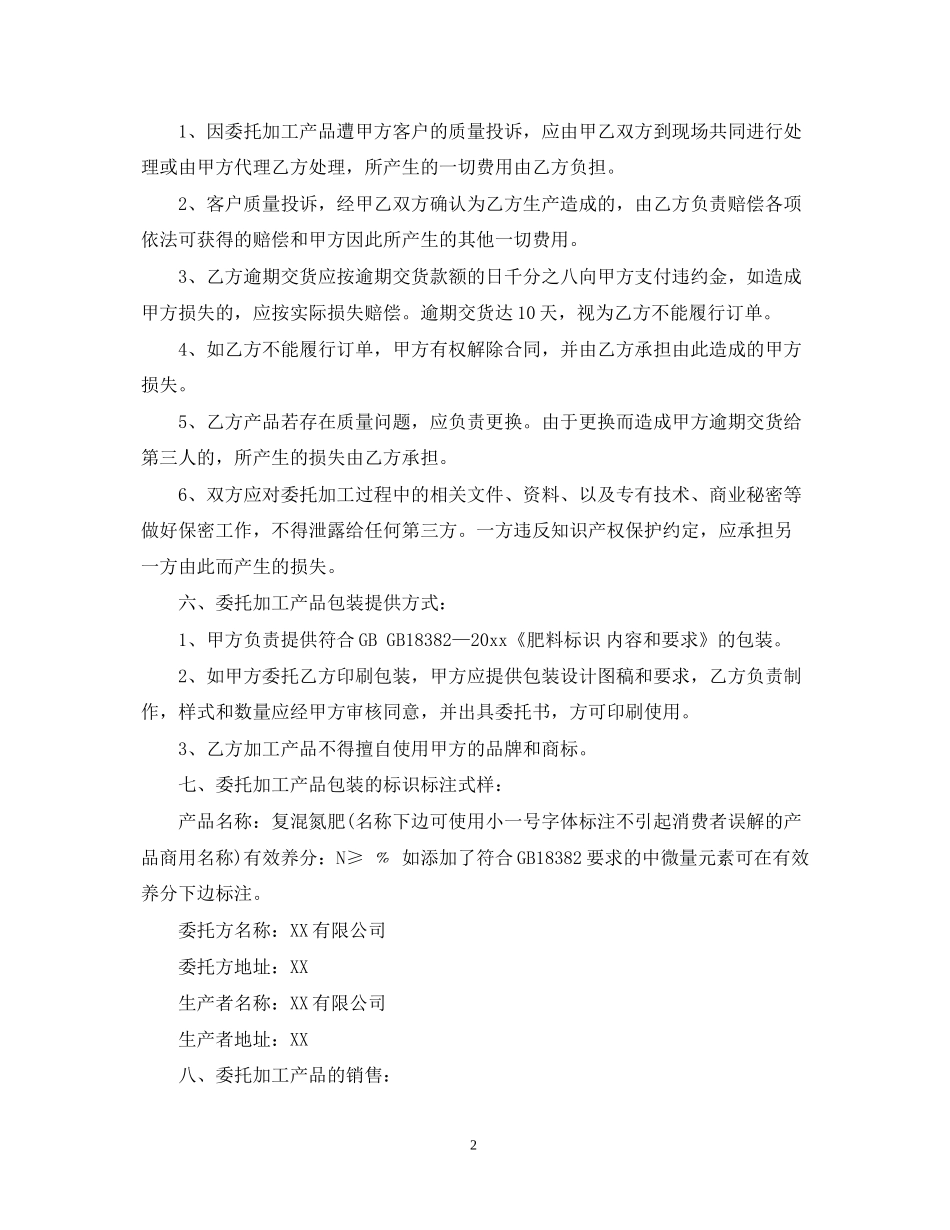肥料委托加工合同_第2页