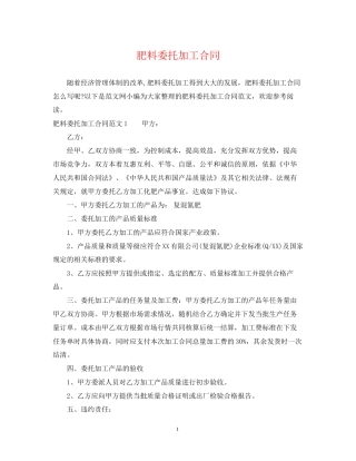 肥料委托加工合同