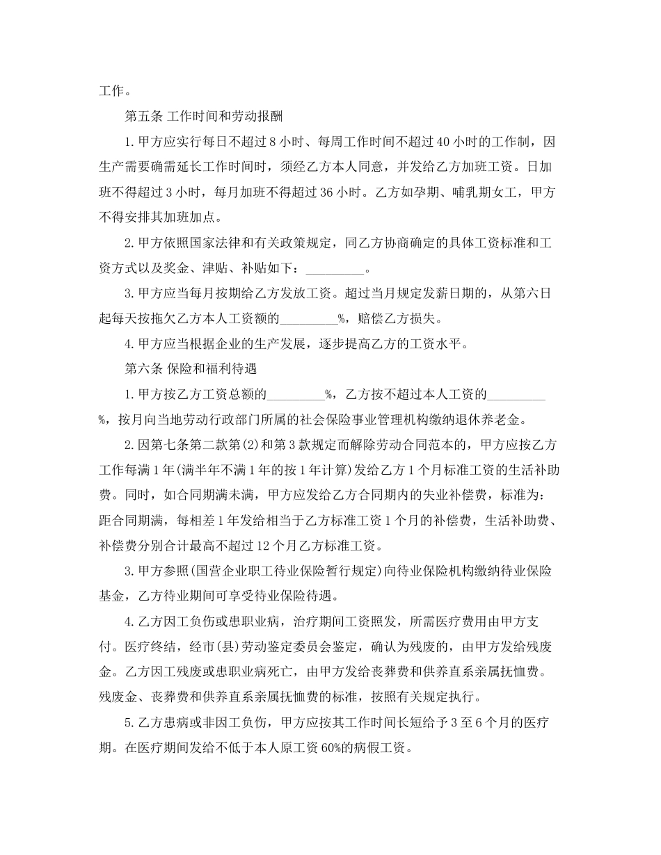 简单版本的公司劳动合同_第2页