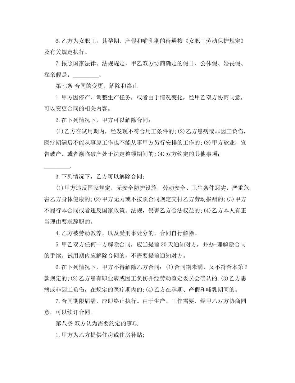 简单版本的公司劳动合同_第3页