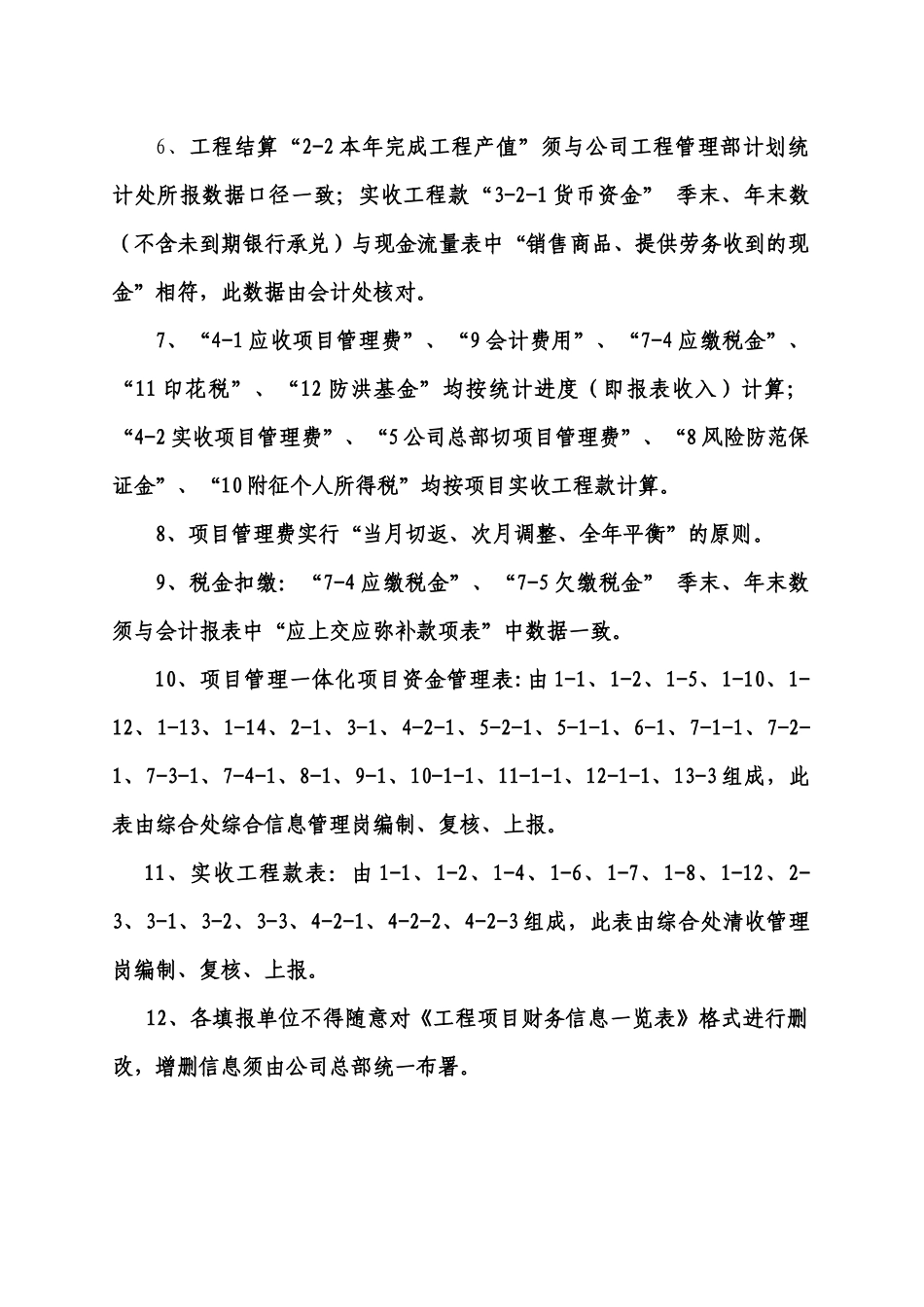 工程项目财务信息一览表的填报_第2页