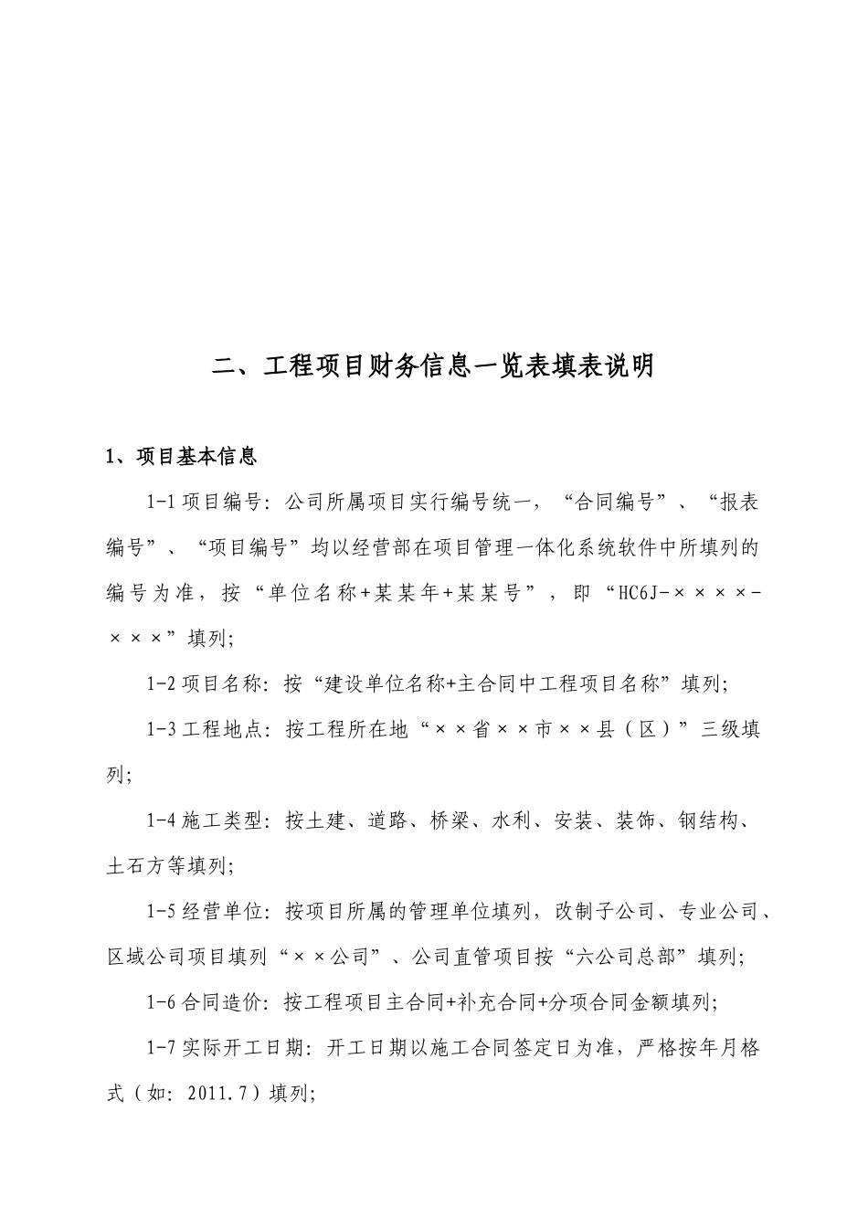 工程项目财务信息一览表的填报_第3页