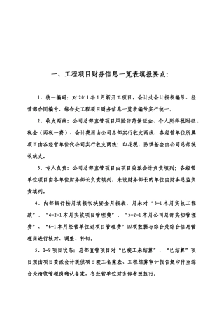 工程项目财务信息一览表的填报