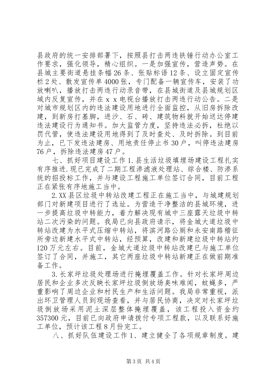 县城管执法局工作总结_第3页