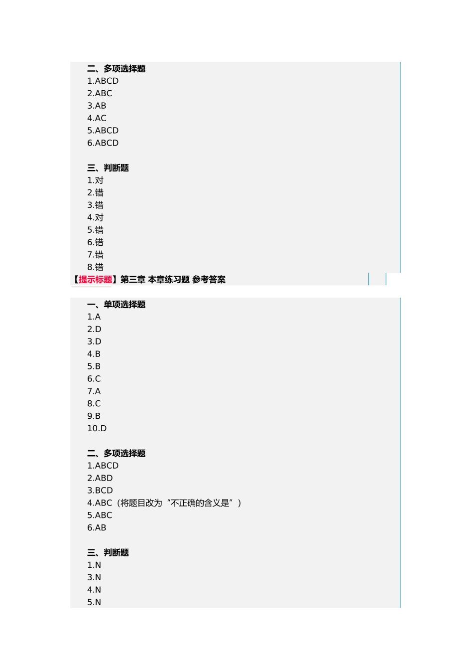 XXXX湖南会计从业会计基础教材答案_第2页