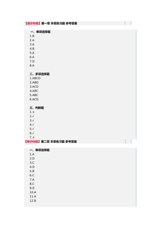 XXXX湖南会计从业会计基础教材答案