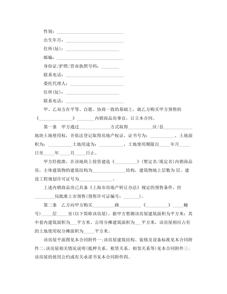 商品房购买预售合同范本3篇_第2页