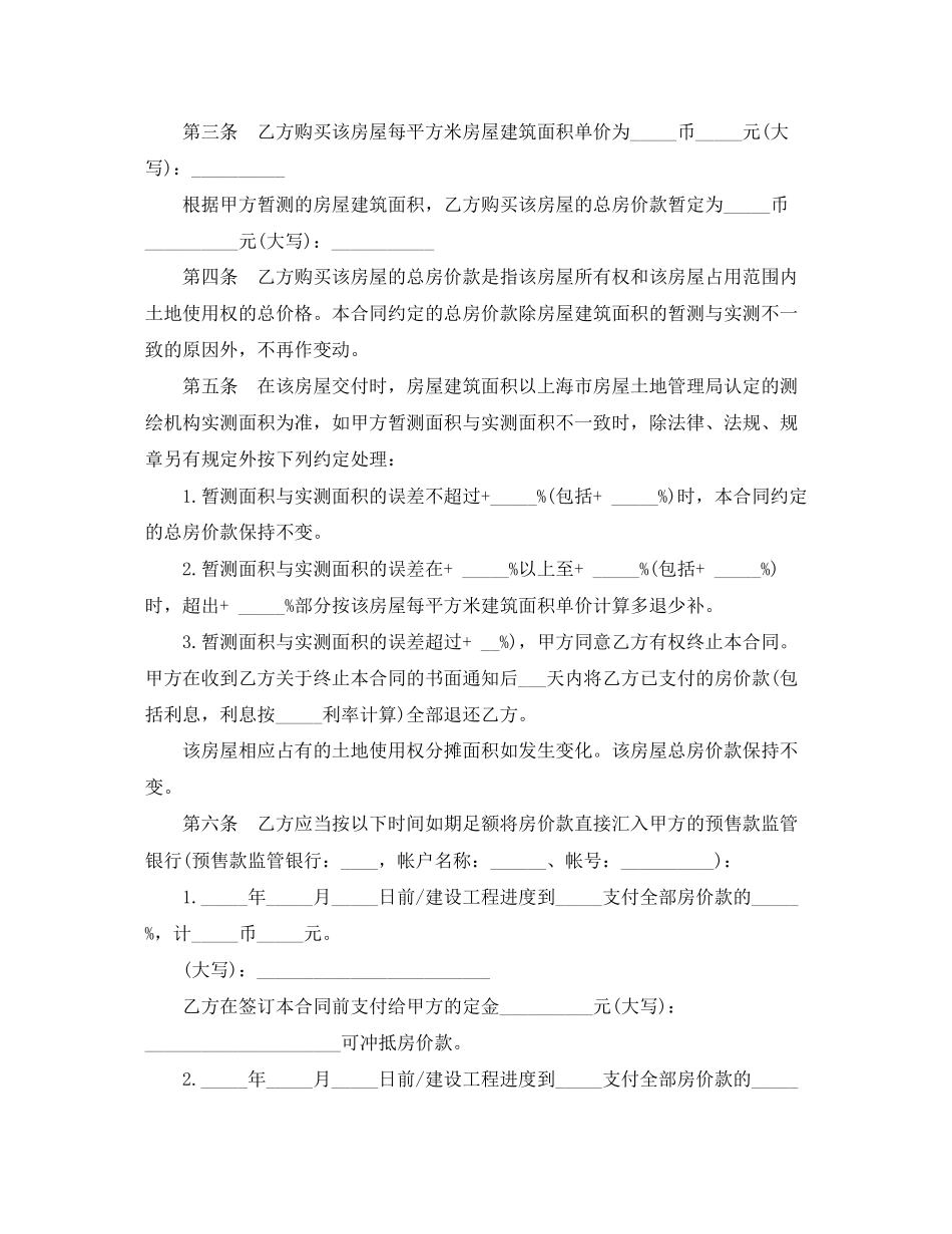 商品房购买预售合同范本3篇_第3页