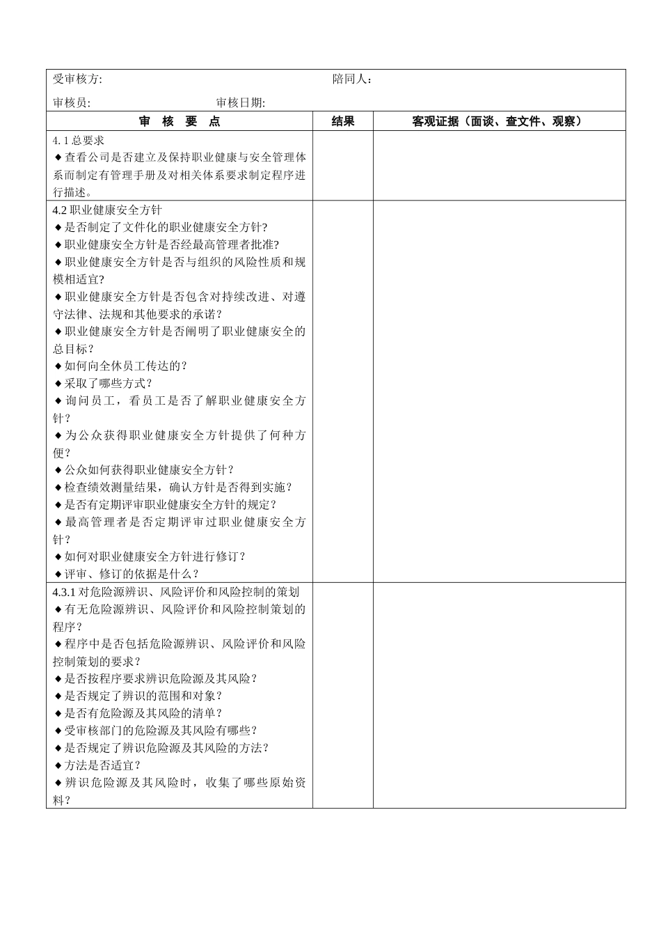 OHSAS audit_第1页