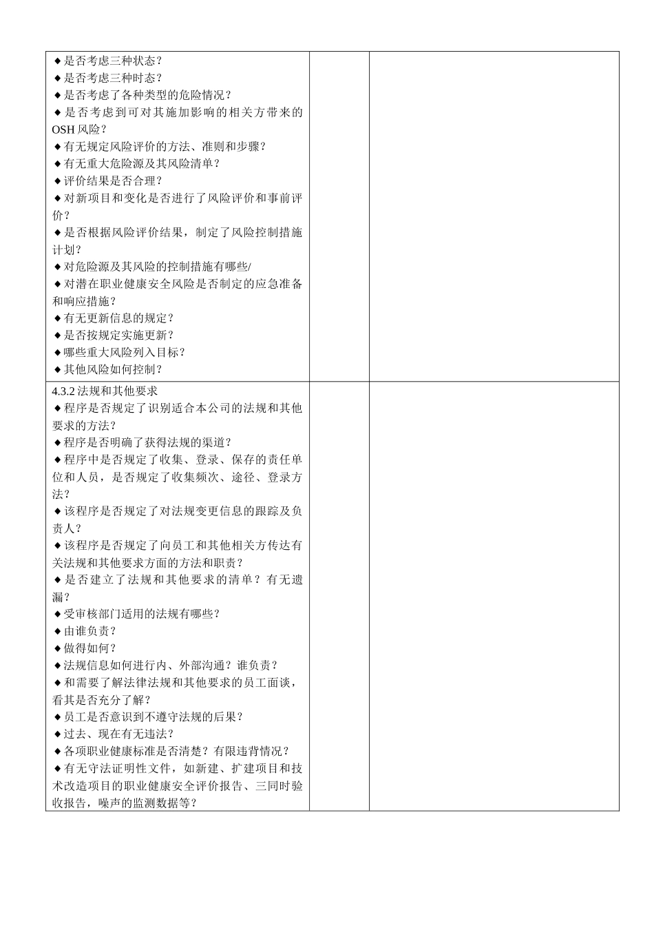OHSAS audit_第2页