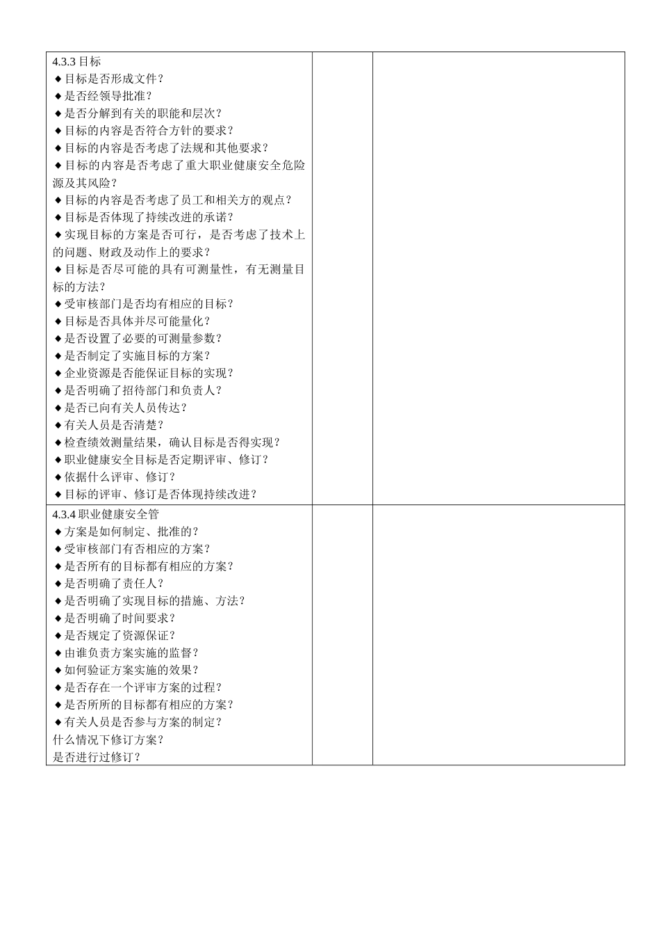 OHSAS audit_第3页