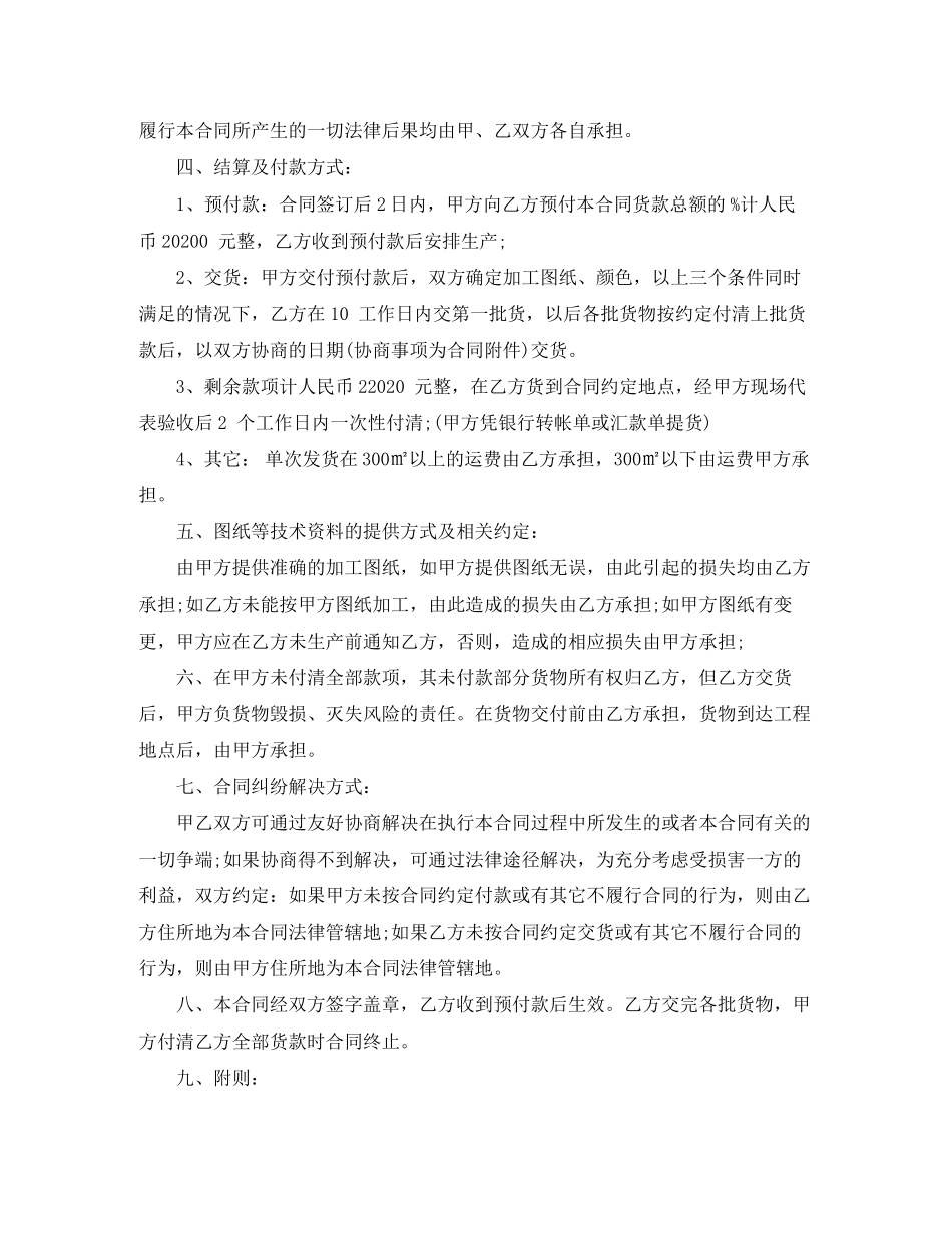 建材公司购销合同范本_第2页