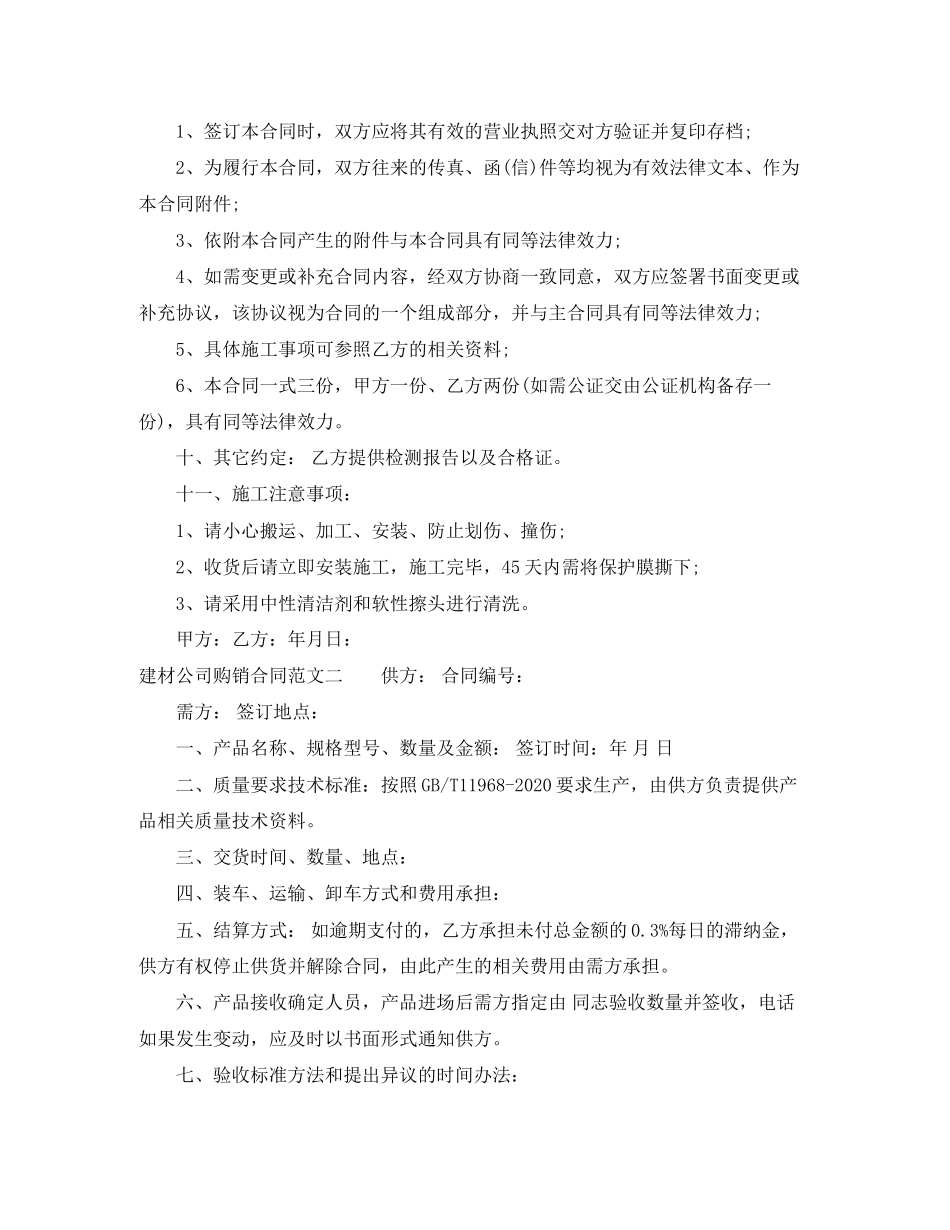 建材公司购销合同范本_第3页