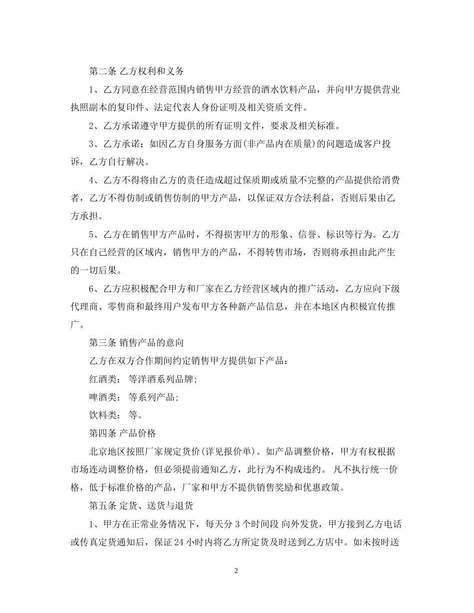 酒水购销合同范本3篇_第2页
