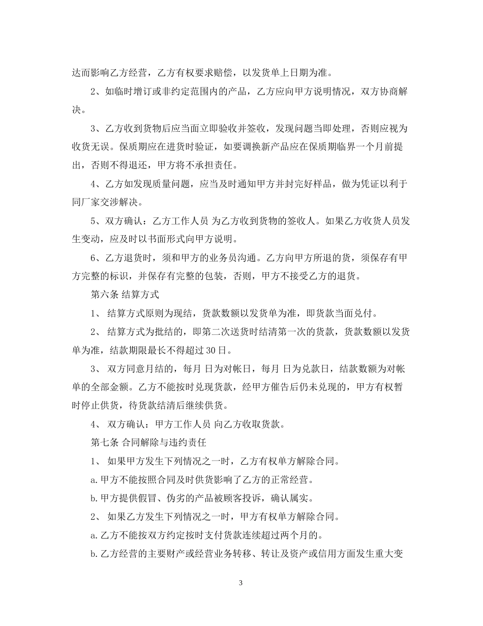 酒水购销合同范本3篇_第3页