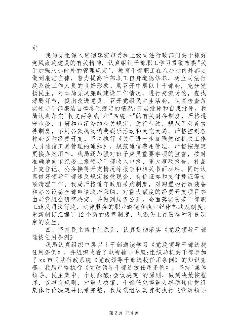 司法局贯彻落实党风廉政建设责任制情况的总结_第2页