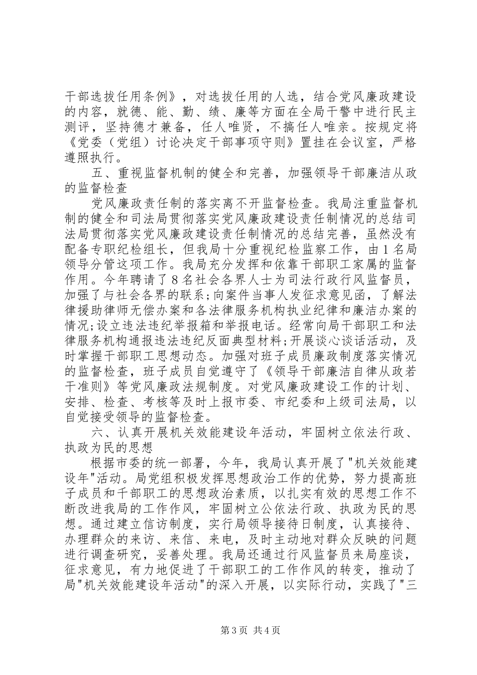 司法局贯彻落实党风廉政建设责任制情况的总结_第3页