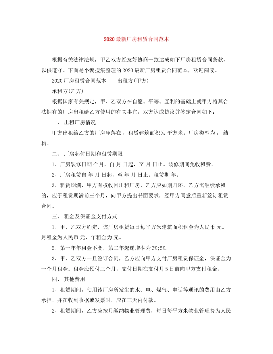 厂房租赁合同范本2_第1页