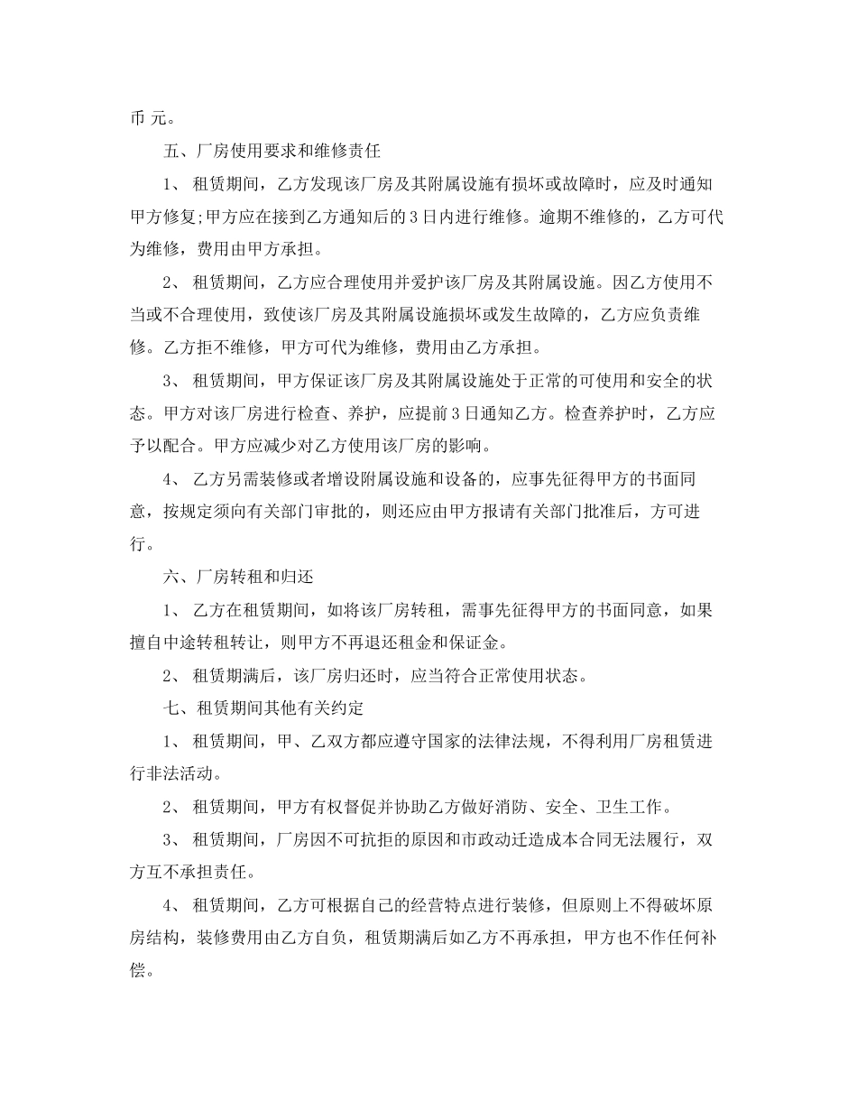 厂房租赁合同范本2_第2页