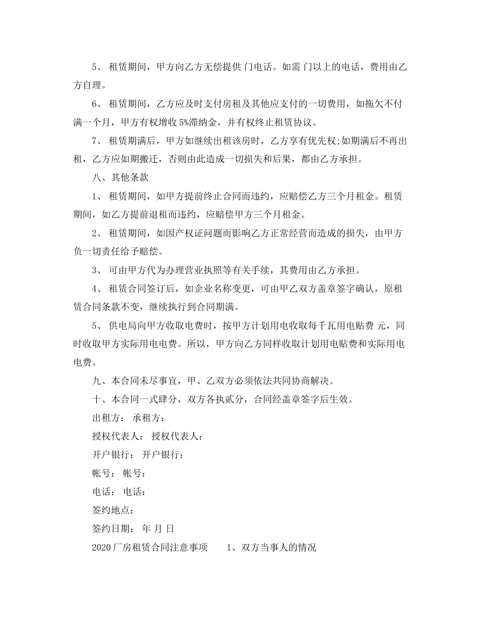 厂房租赁合同范本2_第3页